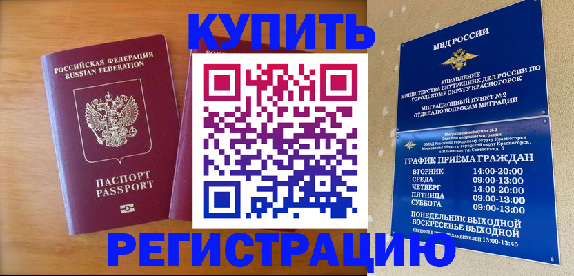 прописка для работы в Березниках