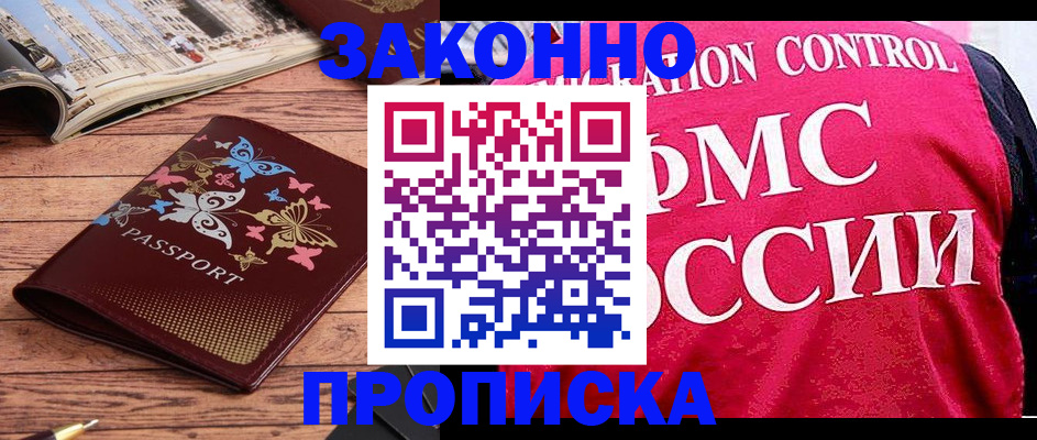 временная регистрация купить в Березниках